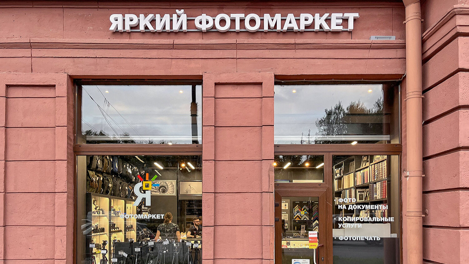 Победа московский просп 7а фото Фото: Яркий фотомаркет, фотомагазин, Московский просп., 163, Санкт-Петербург - Я