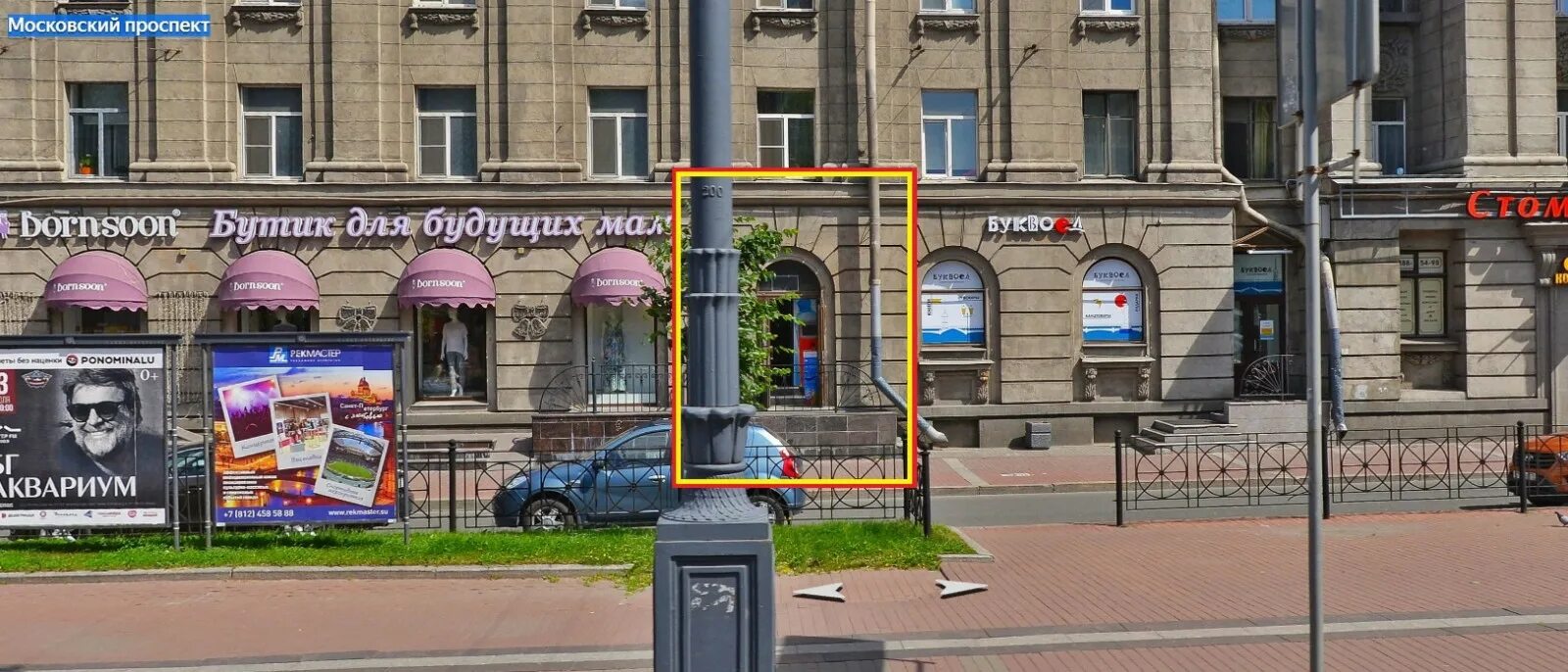 Победа московский просп 7а фото Московский пр 7а