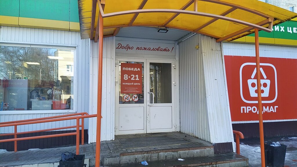Победа московское ш 6 ульяновск фото Prodsklad Pobeda, supermarket, Ulyanovsk, Ryabikova Street, 26 - Yandex Maps