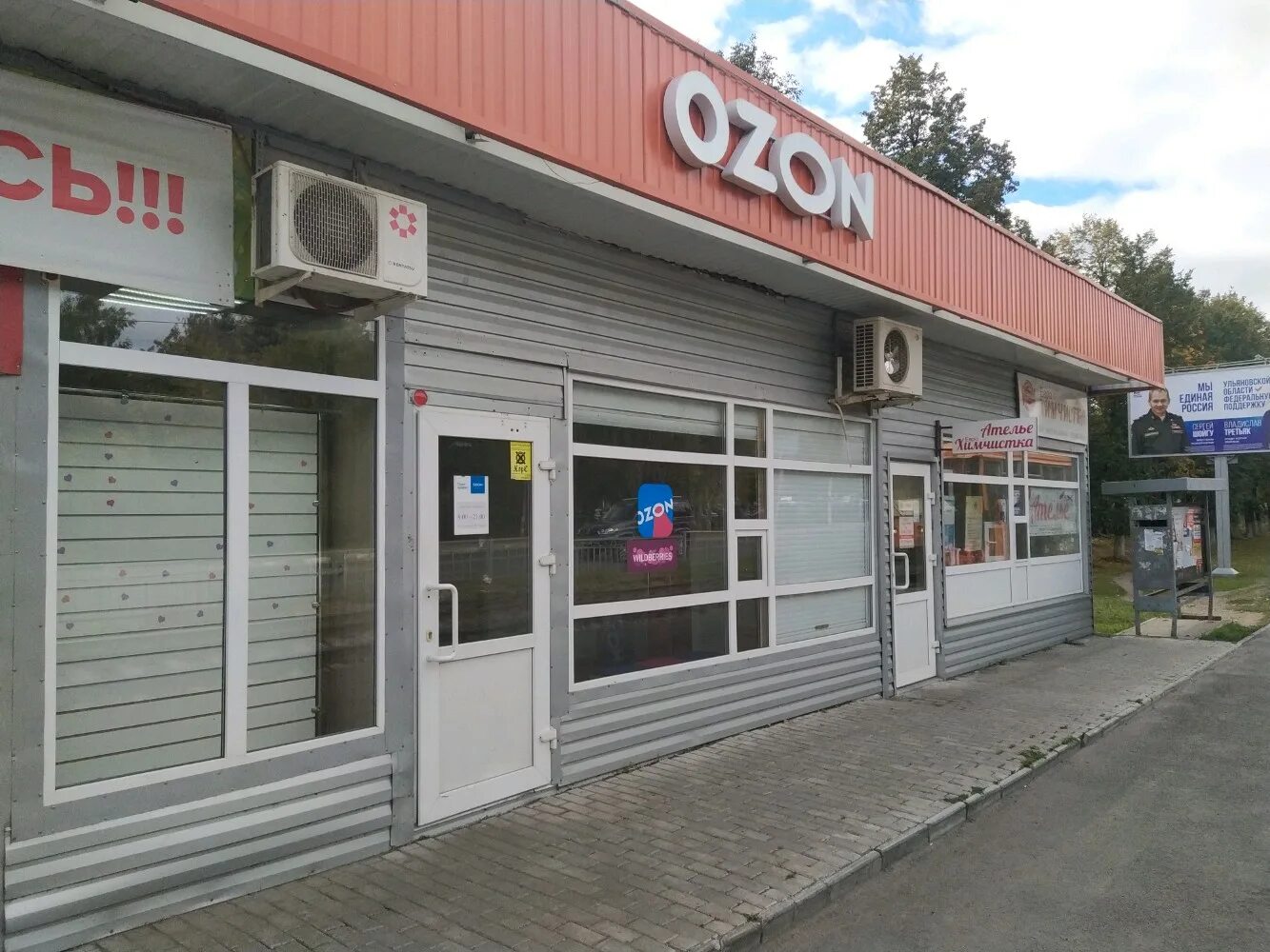 Победа московское ш 6 ульяновск фото Ozon, пункт выдачи, Московское ш., 65А, Ульяновск - Яндекс Карты