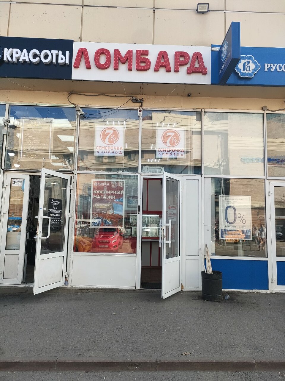 Победа новоясеневский просп 2б фото Фото: Семерочка, ломбард, Новоясеневский просп., 2Б, стр. 2, Москва - Яндекс Кар