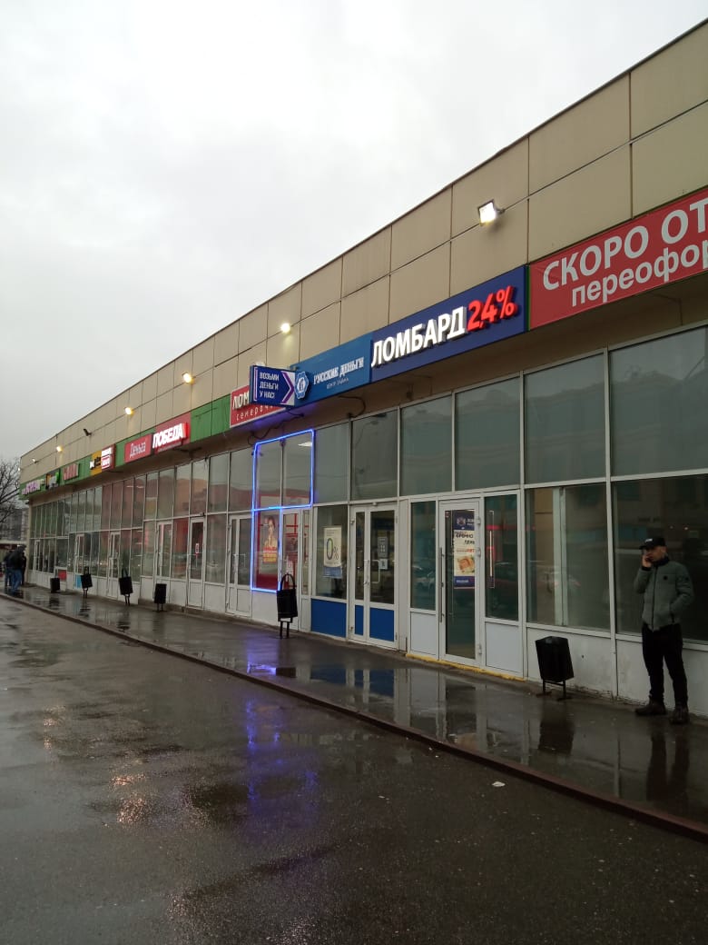 Победа новоясеневский просп 2б фото Больше не работает: Ломбард 2, 4%, ломбард, Москва, Новоясеневский проспект, 2Б 