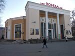 Победа октябрьский просп 17 фото Октябрьский просп 17 псков (66 фото)