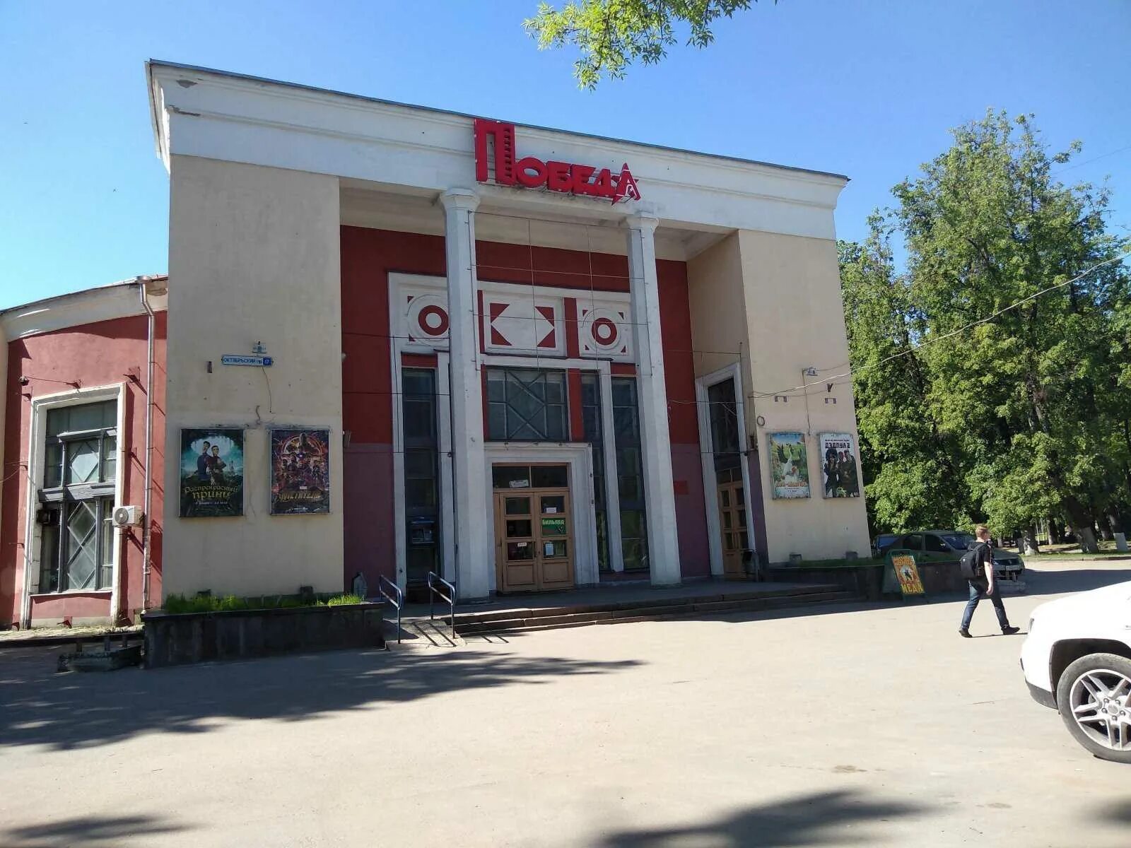 Победа октябрьский просп 17 фото Кинотеатр победа завтра