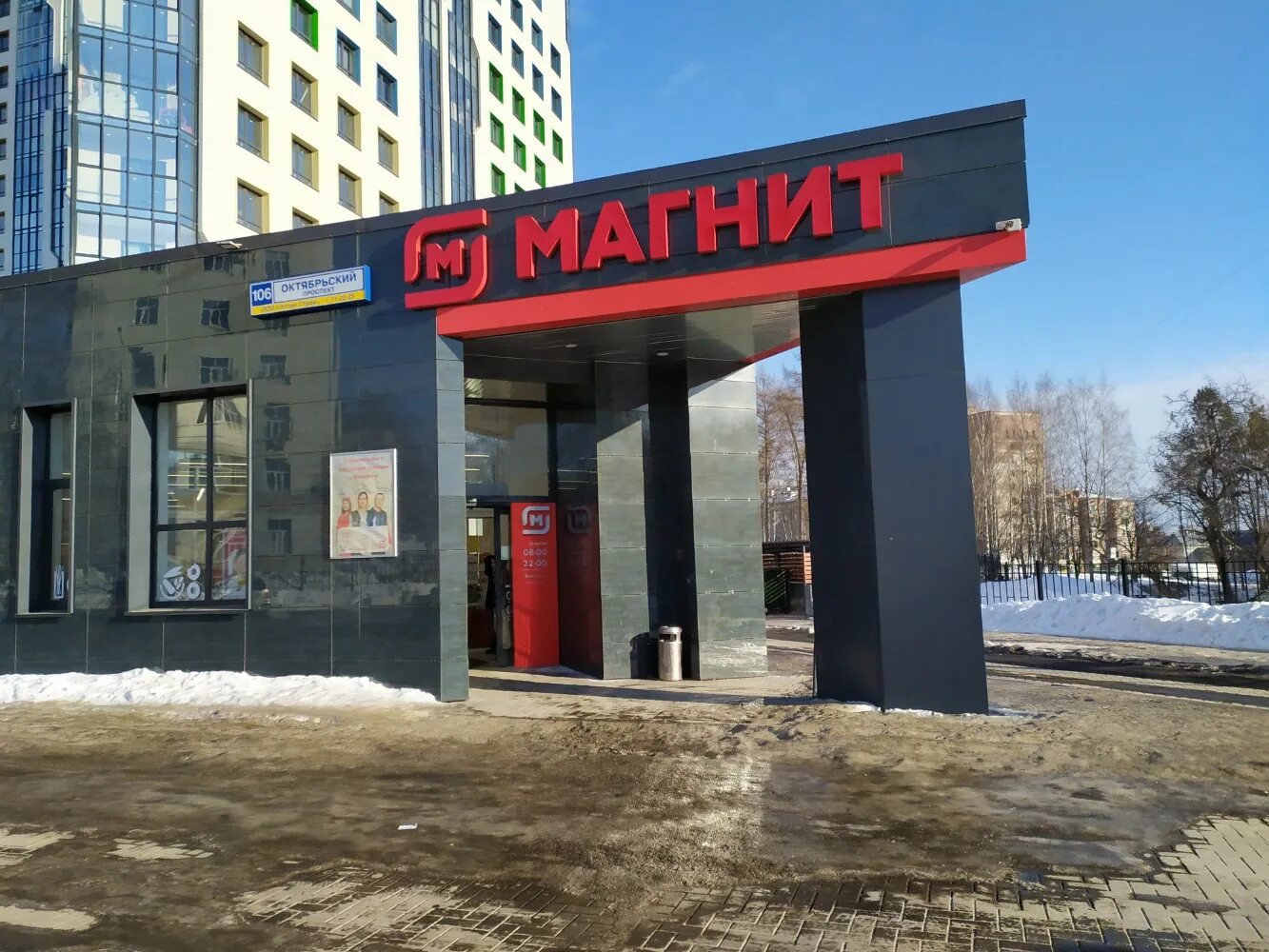 Победа октябрьский просп 17 фото и видео Магнит, супермаркет, Октябрьский просп., 106, Киров - Яндекс Карты