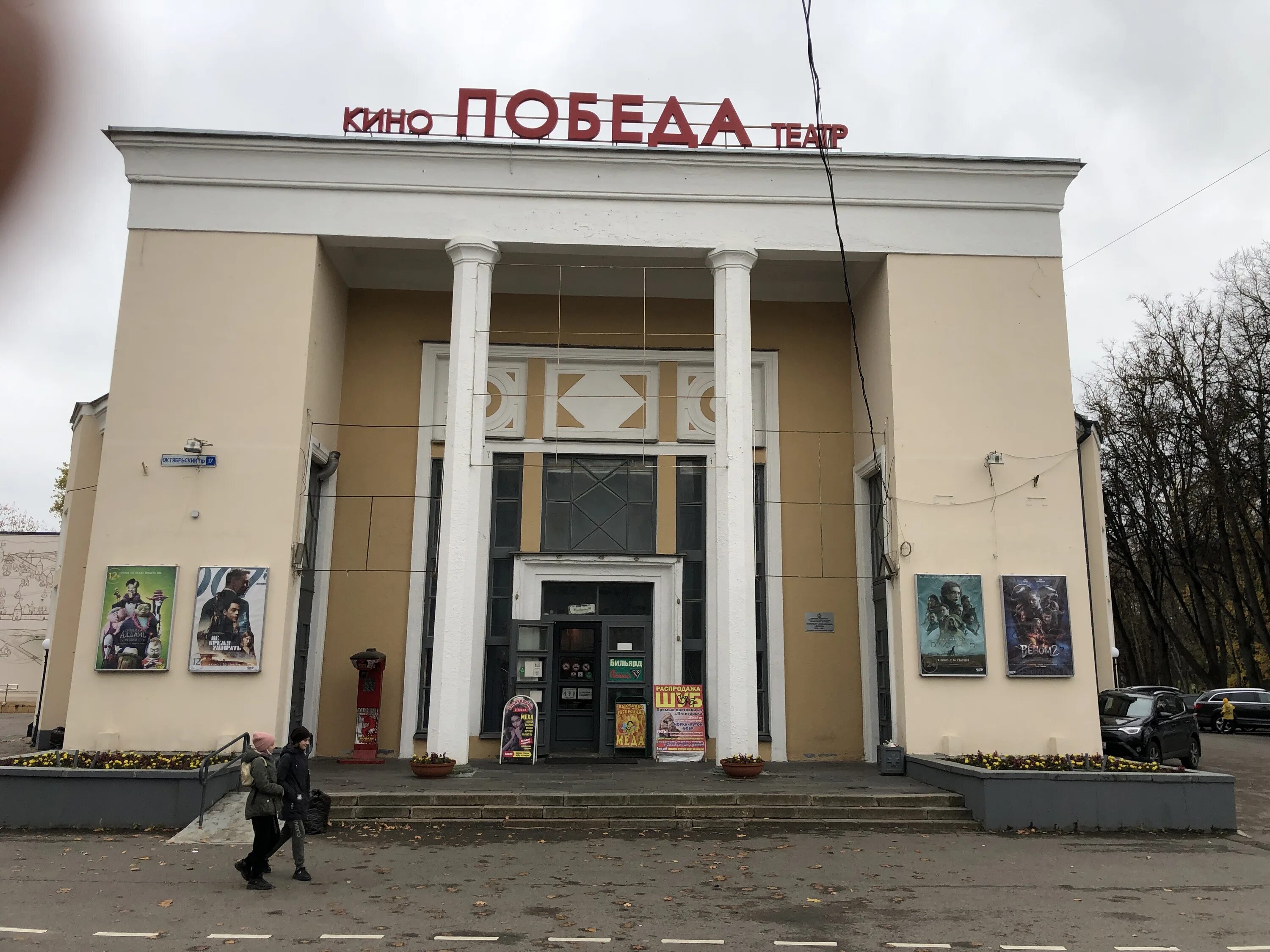 Победа октябрьский просп 17 псков фото Победа, кинотеатр, Октябрьский просп., 17, Псков - Яндекс Карты