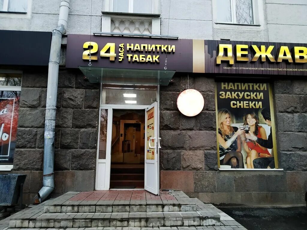 Победа октябрьский просп 17 псков фото Паб, алкогольные напитки, Октябрьский просп., 36, Псков - Яндекс Карты