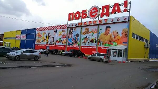 Победа омск фото Omszk, Hipermarket ReadyMap