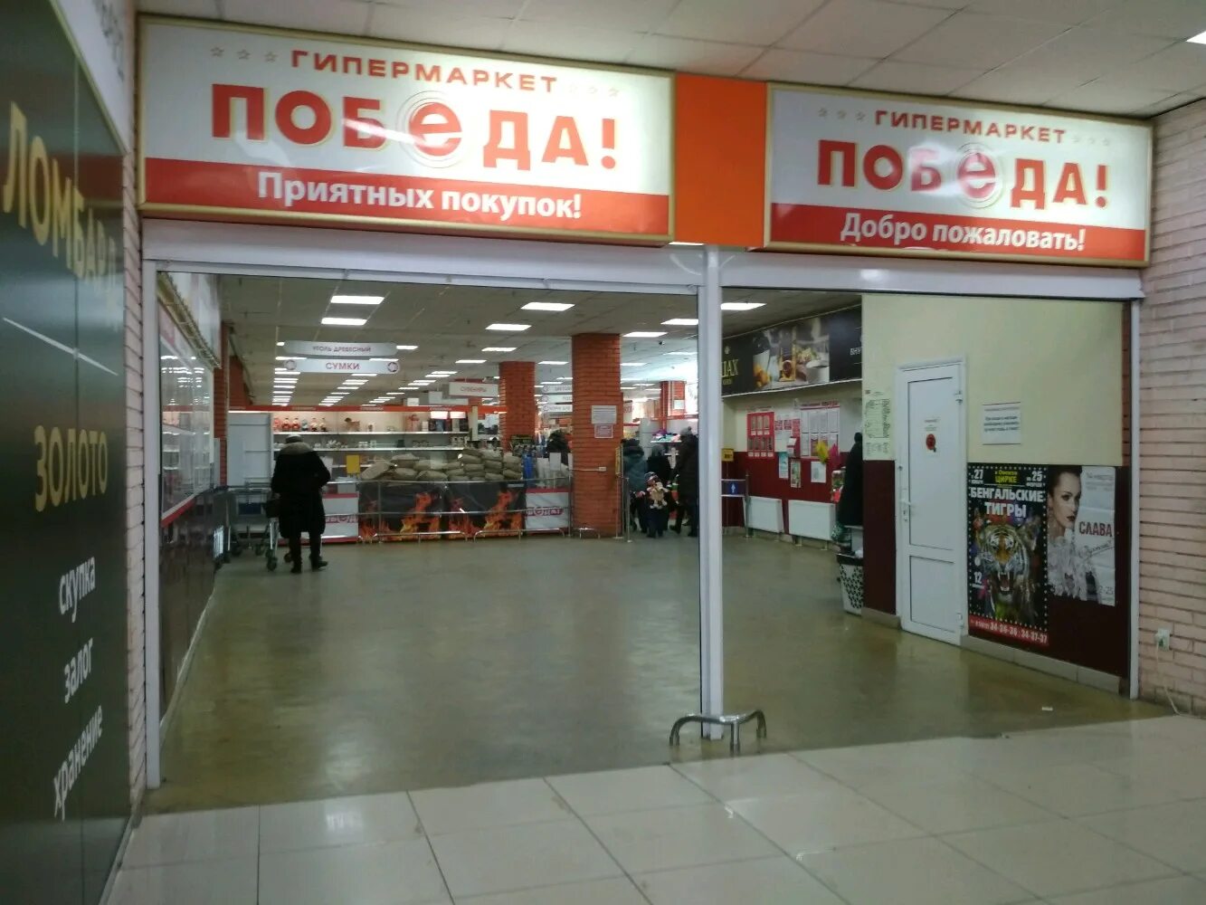 Победа омск фото Панорама: Победа!, продуктовый гипермаркет, 6-я Станционная ул., 2/3, Омск - Янд