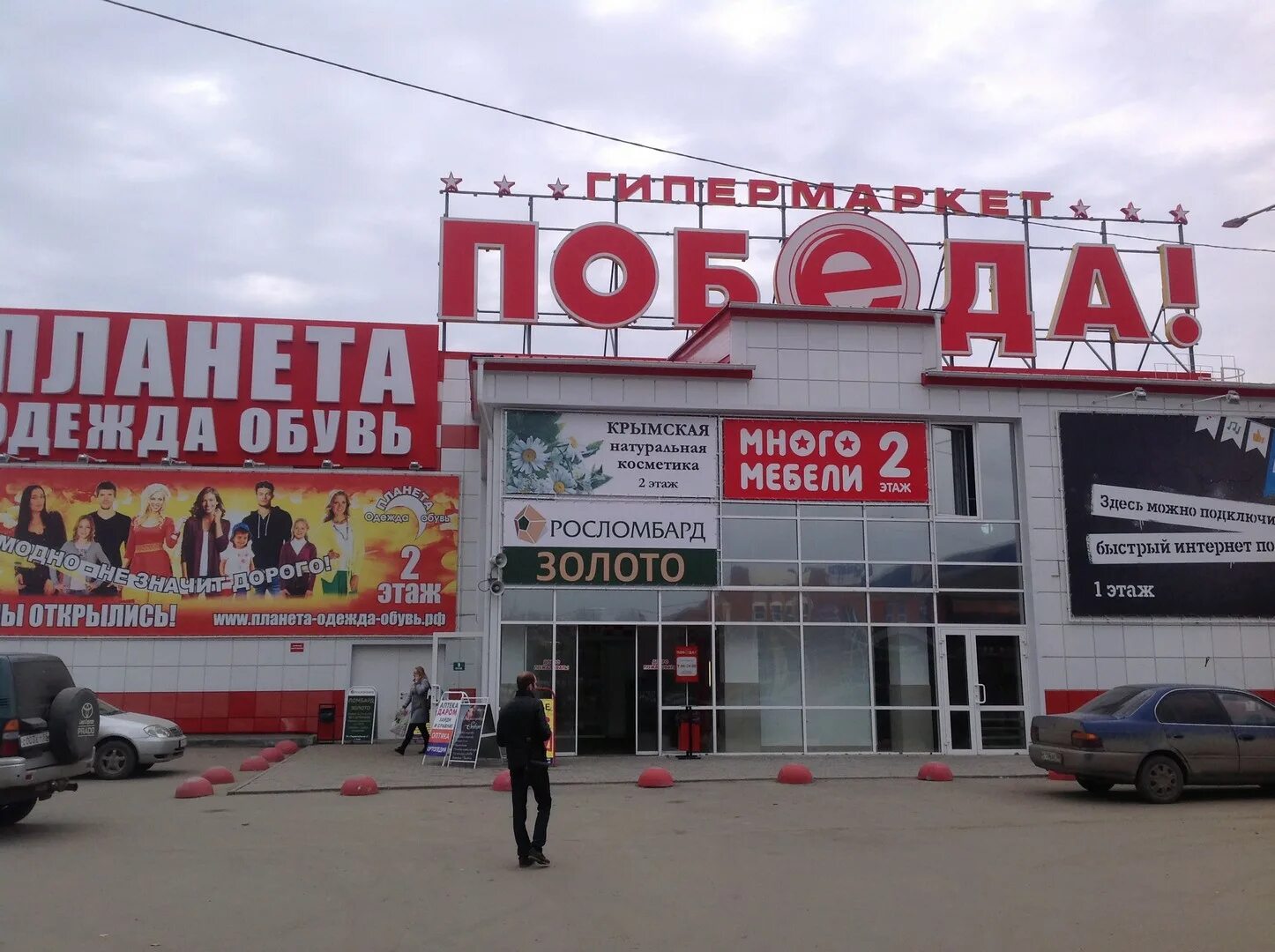 Победа омск фото Победа Омск ул. 22 апреля Рида-СибирьРида-Сибирь