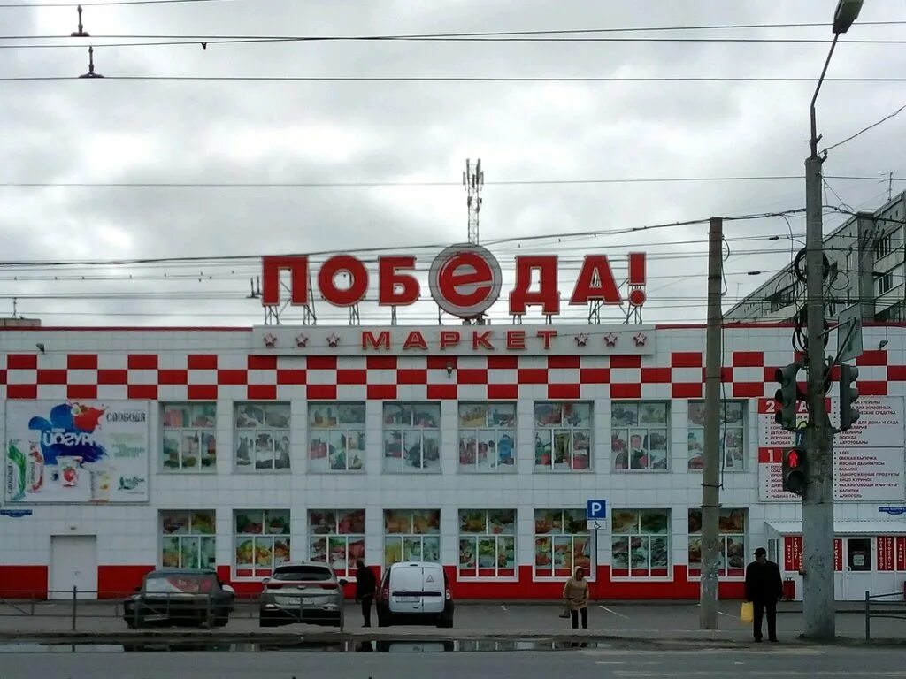 Победа омск фото Победа!, продуктовый гипермаркет, ул. Кирова, 16, корп. 3, Омск - Яндекс Карты