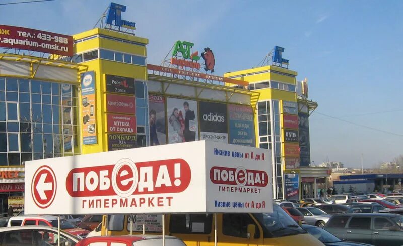 Победа омск фото Омский гипермаркет "Победа" вытесняют из "АТ-Маркета" - Новости недвижимости в О