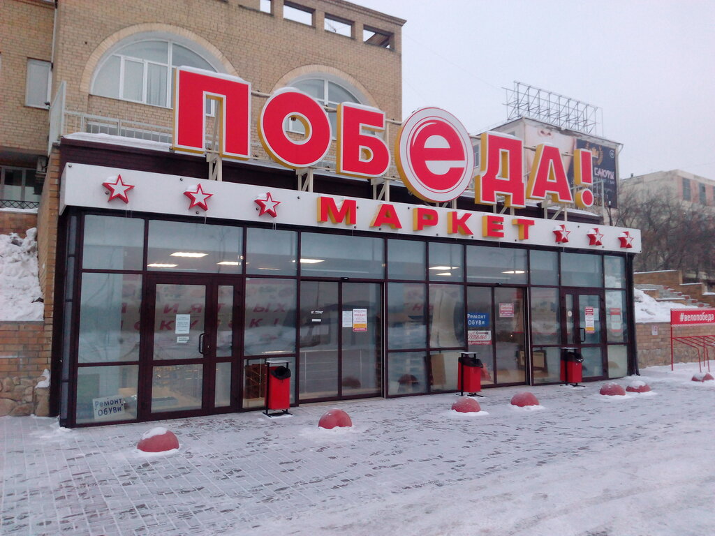 Победа омск фото Больше не работает: Победа, гипермаркет, Омск, Иртышская набережная, 12 - Яндекс