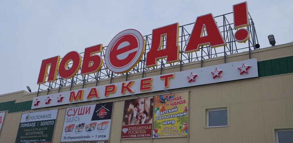 Победа омск фото Омский гипермаркет "Победа" собирается поставить рекорд с 350-килограммовым торт