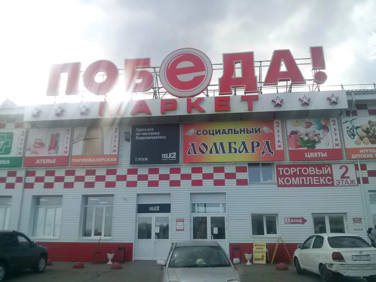 Победа омск фото Pobeda, food hypermarket, Omsk, 1-ya Kazakhstanskaya ulitsa, 1А - Yandex Maps
