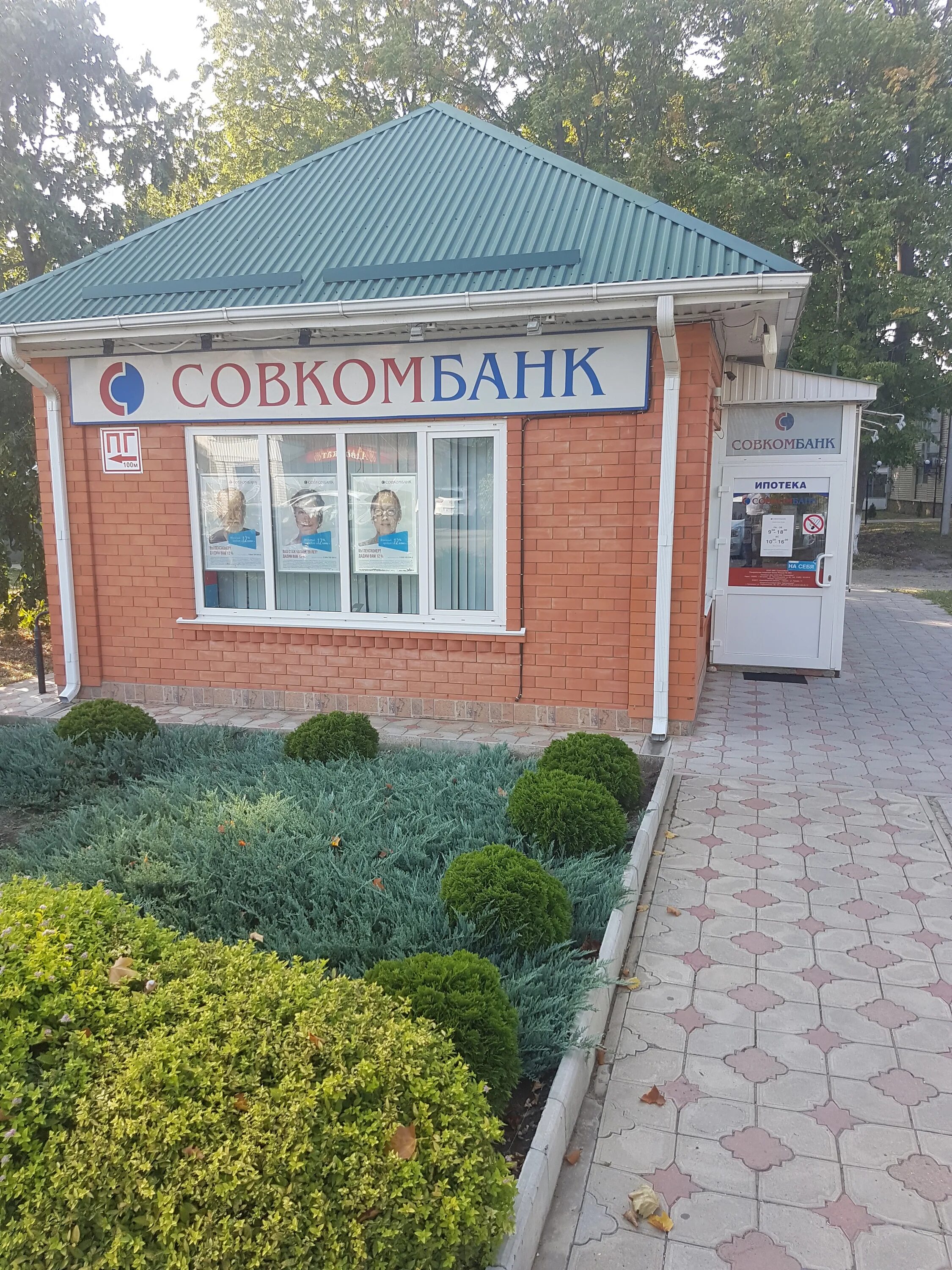 Победа первомайская ул 3 курганинск фото Панорама: Совкомбанк, банкомат, Первомайская ул., 3Б, Курганинск - Яндекс Карты