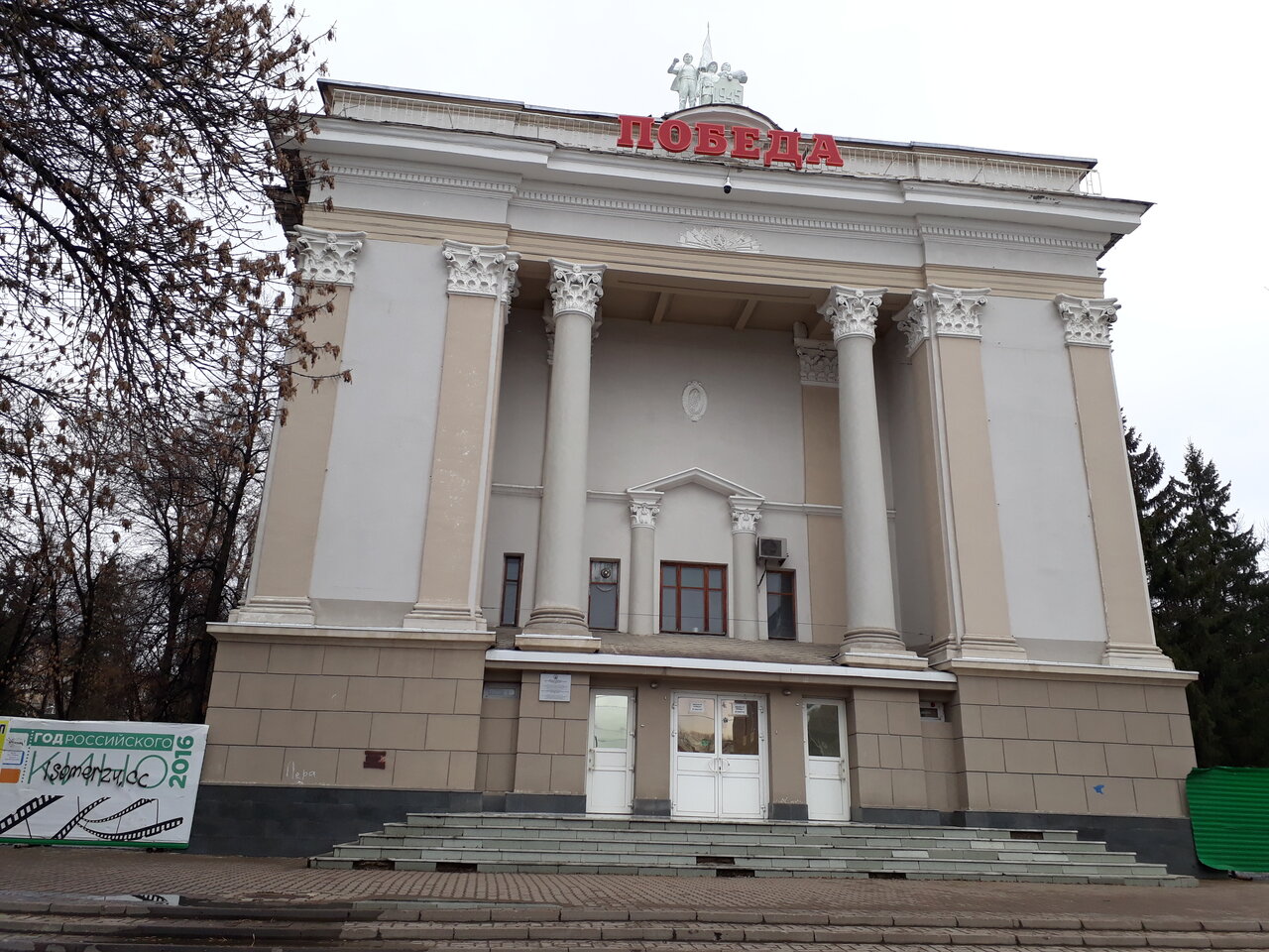 Победа первомайская ул 3 курганинск фото Больше не работает: Победа, кинотеатр, Республика Башкортостан, Уфа, Первомайска