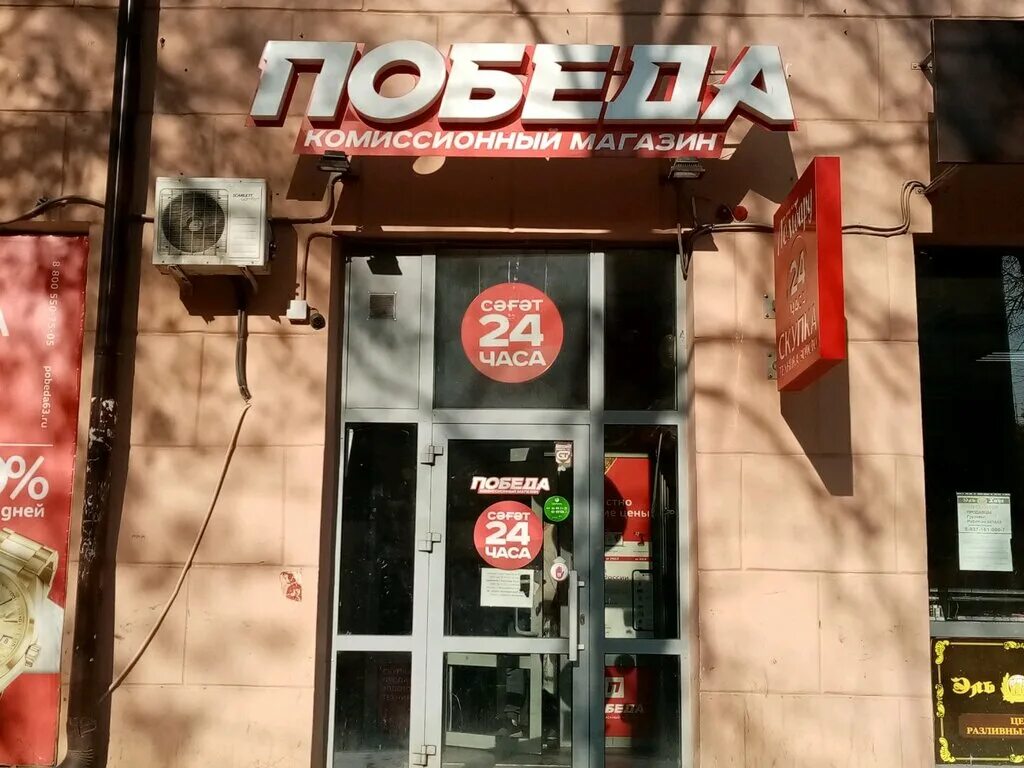 Победа первомайская ул 43 фото Pobeda, thrift store, Ufa, Pervomaiskaya Street, 43 - Yandex Maps