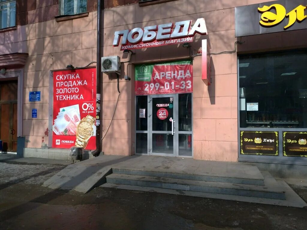 Победа первомайская ул 43 фото Pobeda, thrift store, Ufa, Pervomaiskaya Street, 43 - Yandex Maps