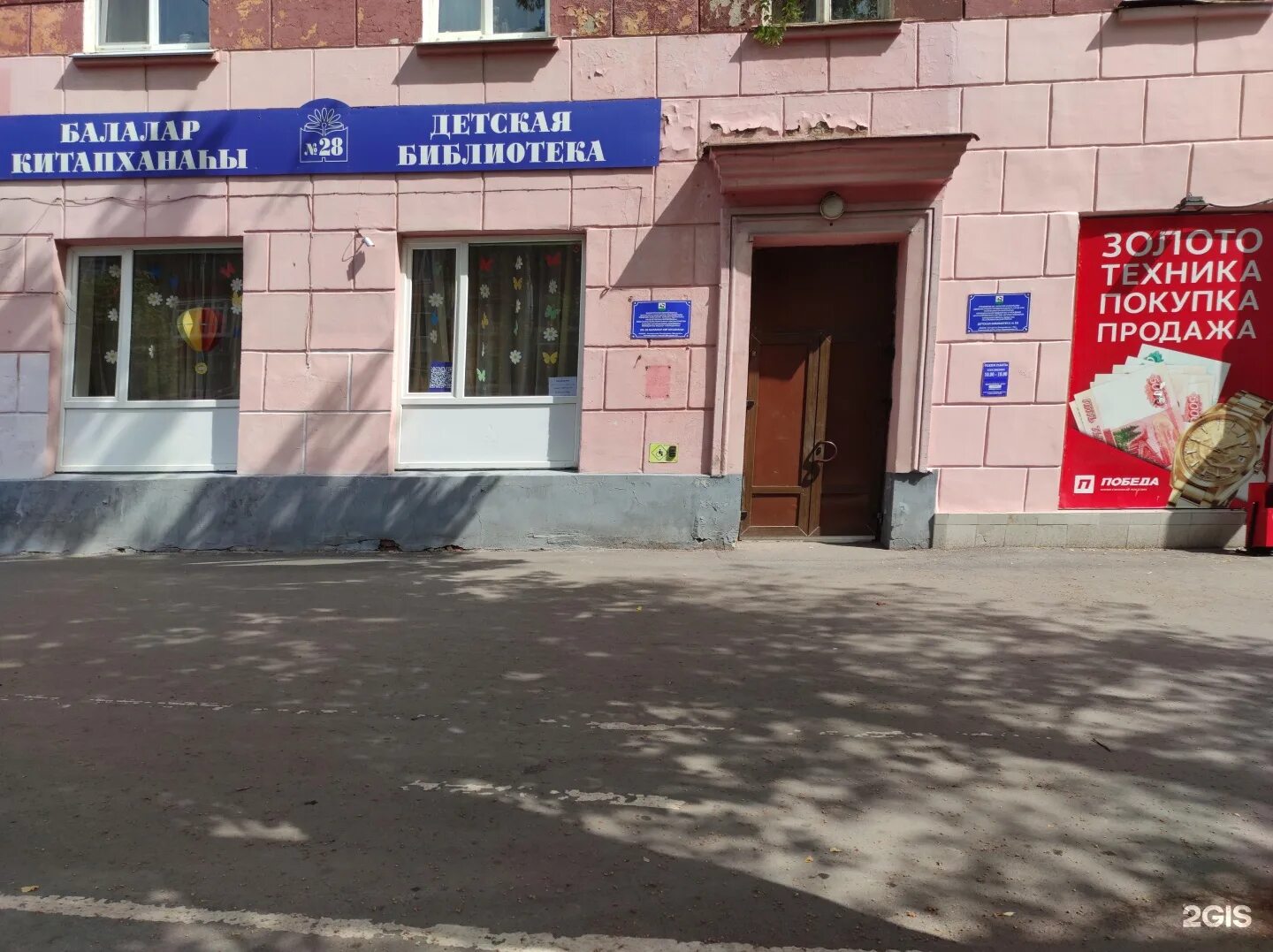 Победа первомайская ул 43 уфа фото Детская библиотека № 28, улица Первомайская, 43, Уфа - 2ГИС