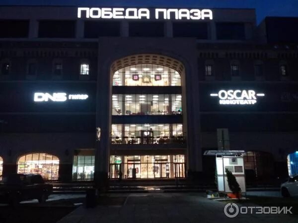 Победа плаза саратов фото Отзыв о Торговый центр "Победа Плаза" (Россия, Саратов) Пусто