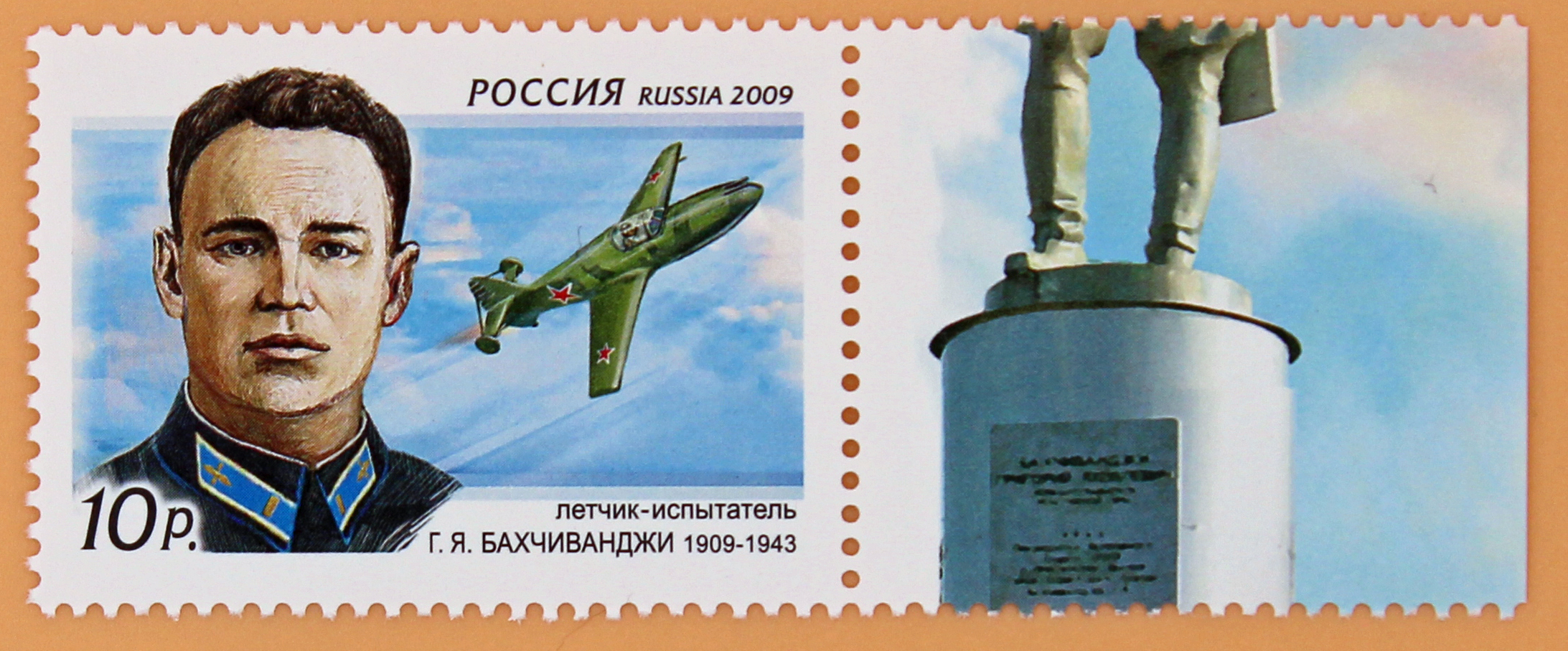 Победа площадь бахчиванджи 1 фото 2009, 1303, 100 лет со дня рождения Г.Я. Бахчиванджи (1909-1943), летчика-испыта