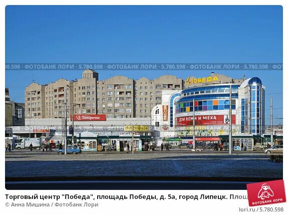 Победа площадь победы 5а фото Торговый центр "Победа", площадь Победы, д. 5а, город Липецк. Площадь Победы - ц
