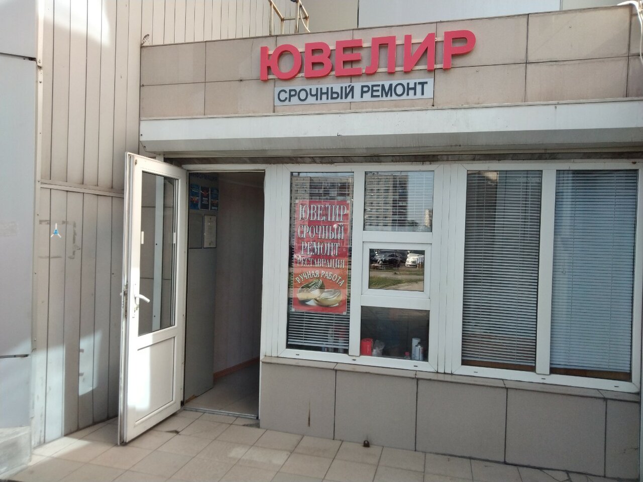 Победа площадь победы 5а липецк фото Фото: Мастерская по ремонту ювелирных изделий, ювелирная мастерская, площадь Поб