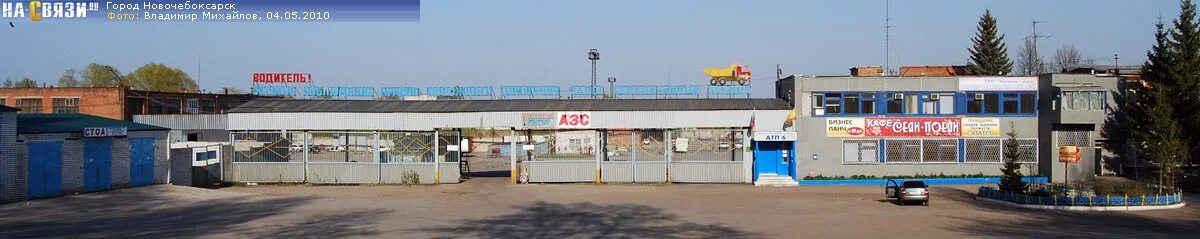 Победа промышленная ул 3 фото АТП-6 - в мае 2010-го - Новочебоксарск