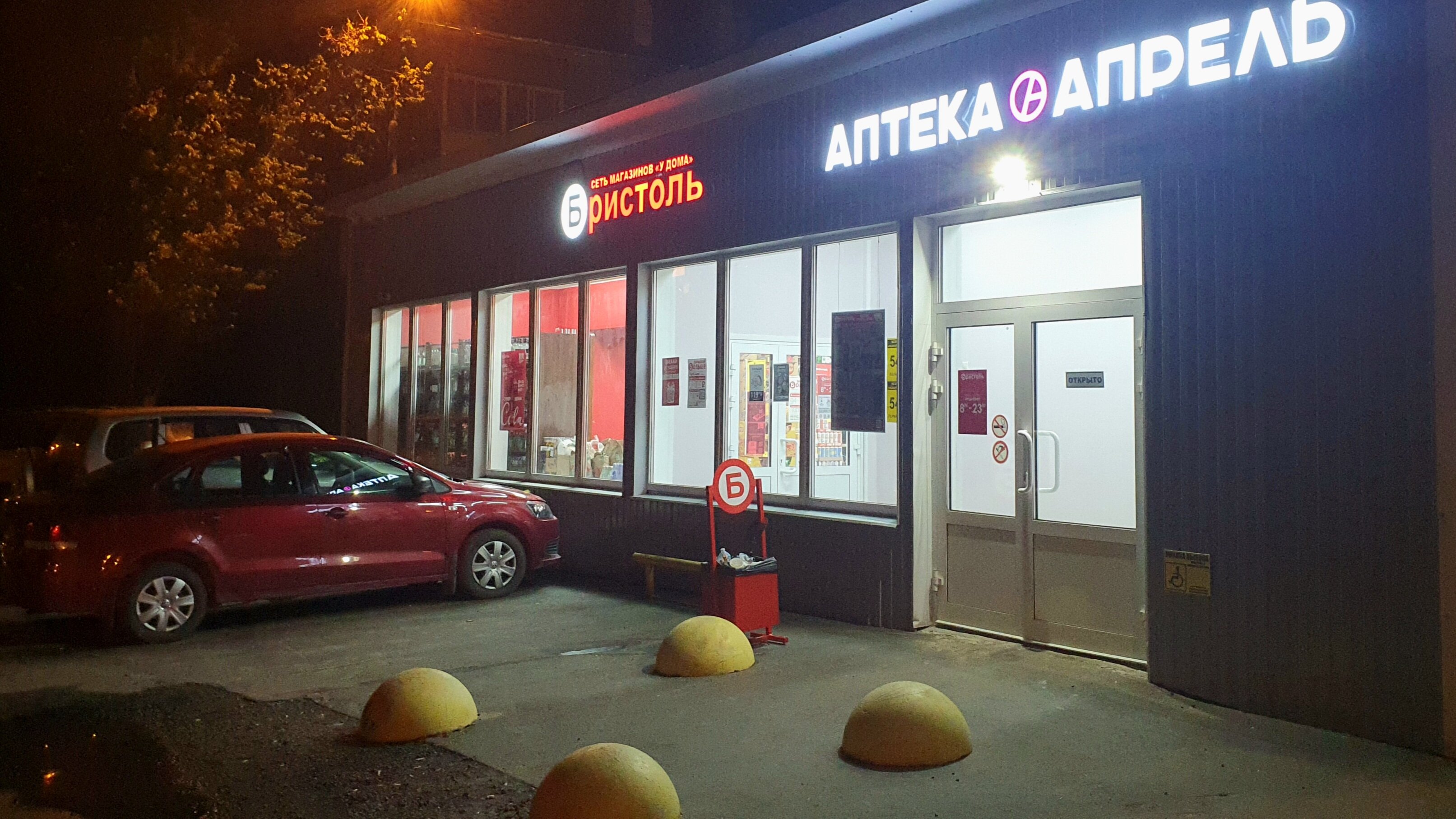 Победа промышленная ул 3 фото Особенности алкогольных напитков Бристоль в Балашихе, Третья улица, 15Б - Яндекс