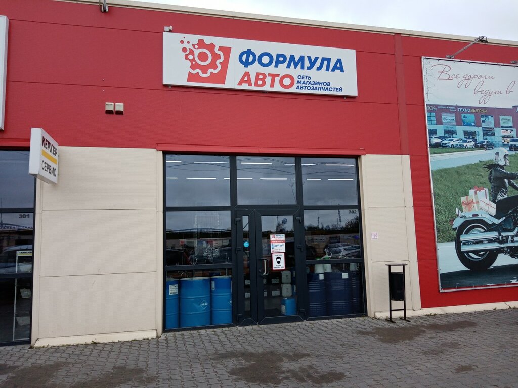 Победа промышленная ул 3 фото Формула авто, auto parts and auto goods store, Kaliningrad Region, Guryevskiy mu