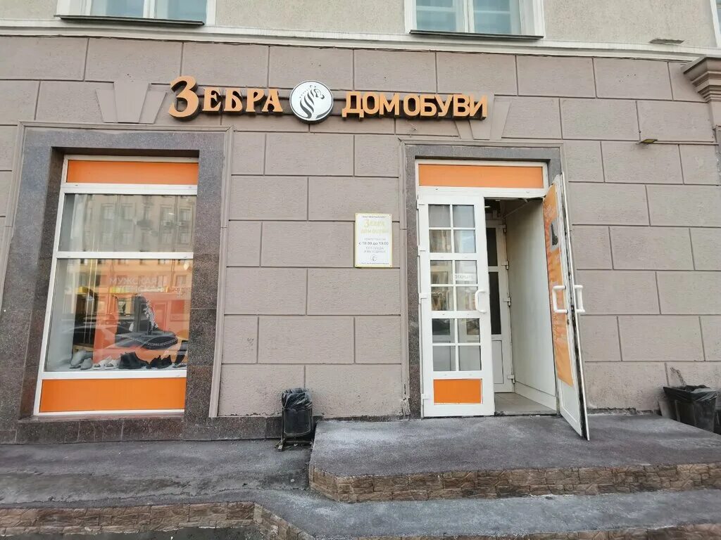 Победа просп карла маркса 115 фото Больше не работает: Зебра, магазин обуви, Омск, проспект Карла Маркса, 6 - Яндек