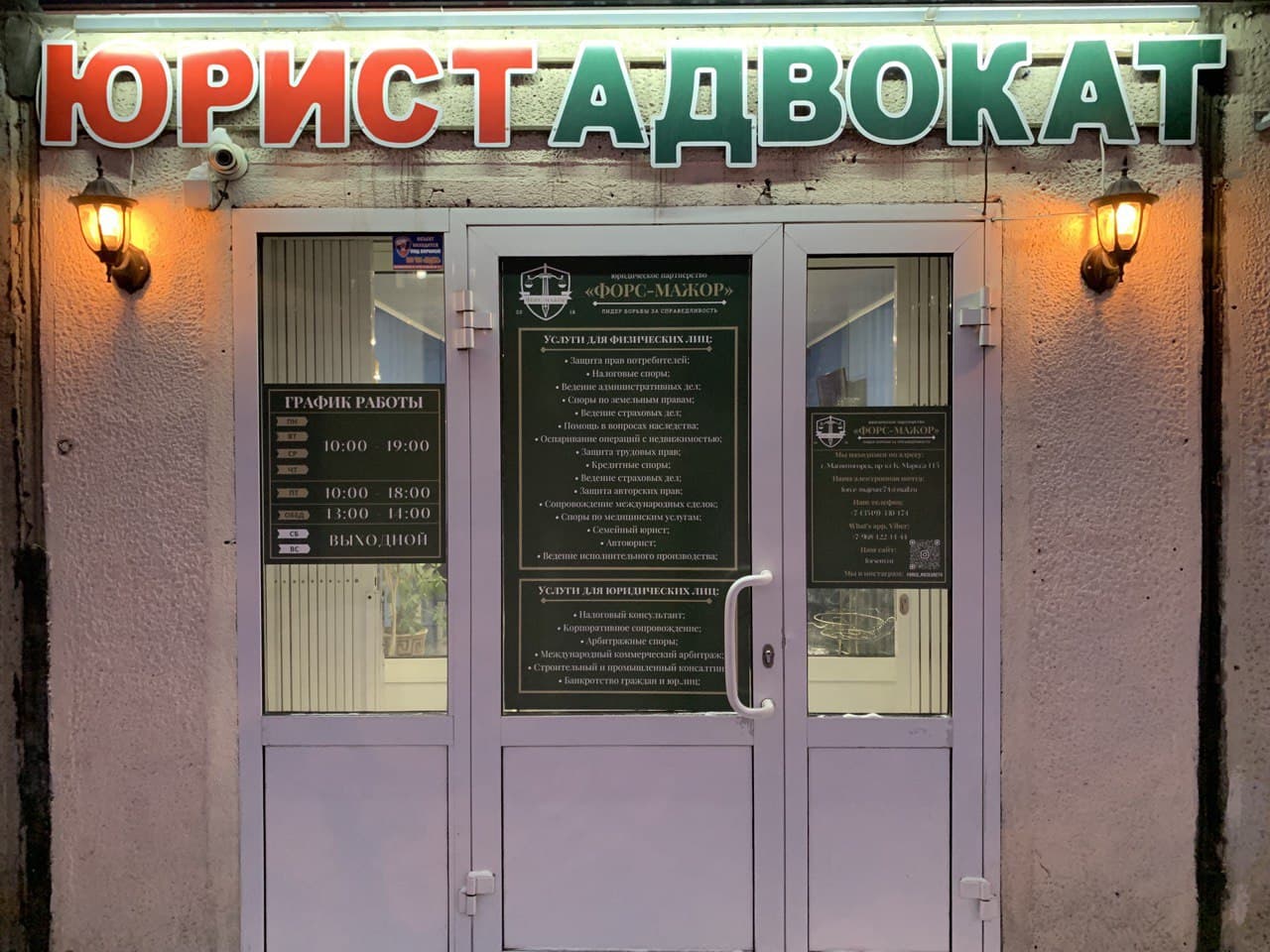 Победа просп карла маркса 115 фото Форс-мажор - новости юридических услуг в Магнитогорске, проспект Карла Маркса, 1