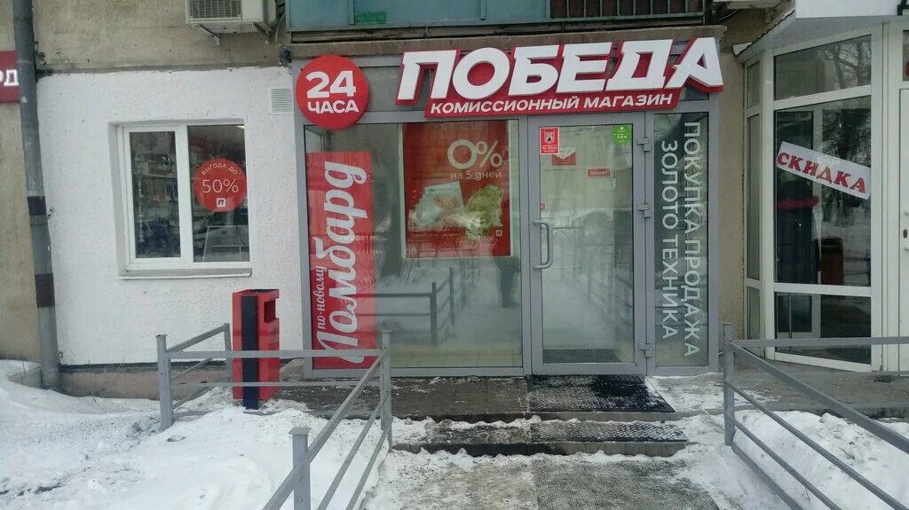 Победа просп карла маркса 115 фото Победа, комиссионный магазин, просп. Карла Маркса, 115, Магнитогорск - Яндекс Ка