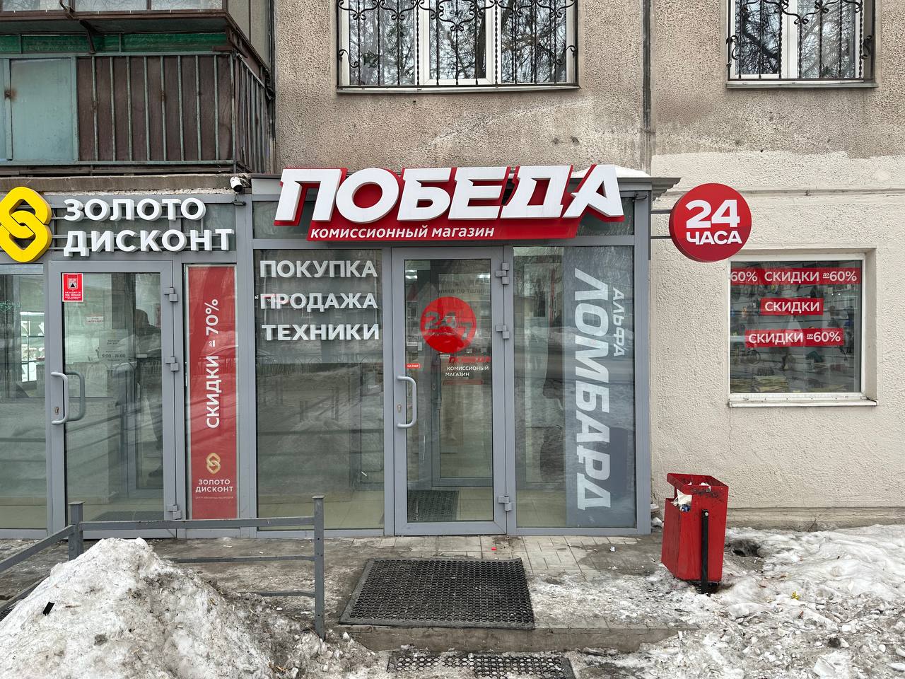 Победа просп карла маркса 115 фото Фото: Победа, ломбард, просп. Карла Маркса, 115, Магнитогорск - Яндекс Карты