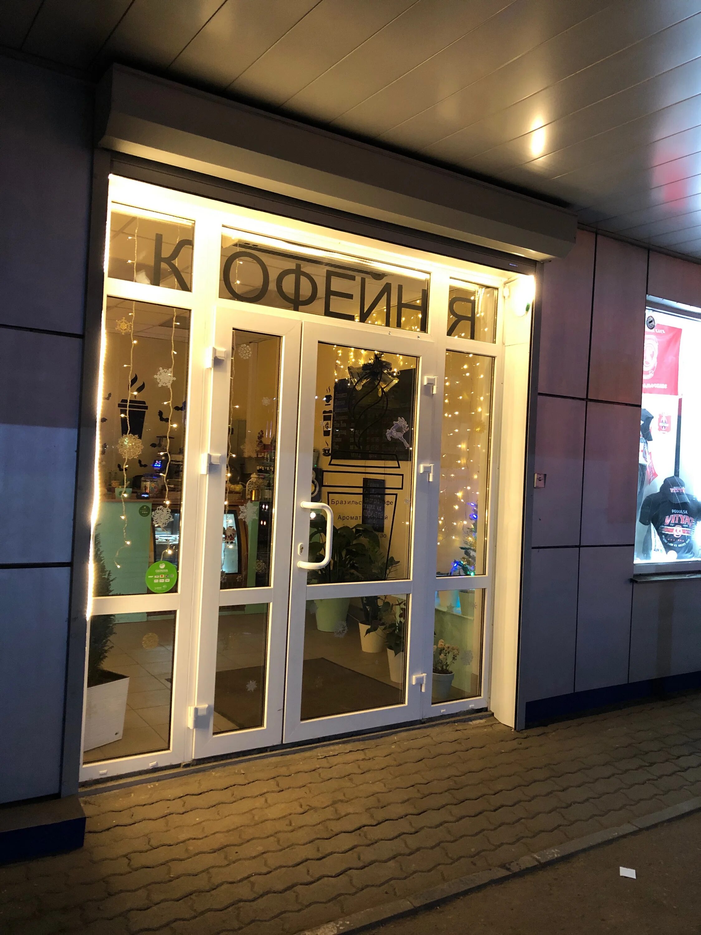 Победа просп кирова 72а фото Больше не работает: Окрыленные вкусом, кофейня, Московская область, Подольск, ул
