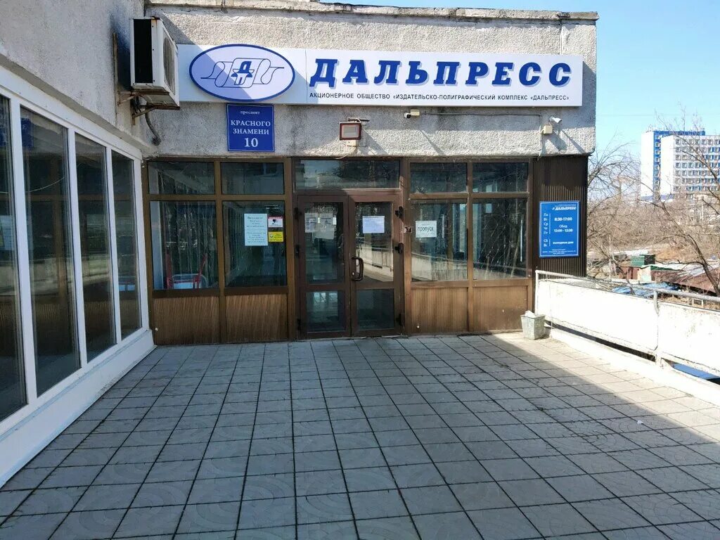 Победа просп красного знамени 37 владивосток фото Gazeta Dalpress, mass media office, Vladivostok, Krasnogo Znameni Avenue, 10 - Y