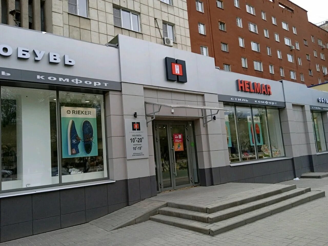 Победа просп победы 16 фото Helmar, shoe store, Lipetsk, Pobedy Avenue, 21 - Yandex Maps
