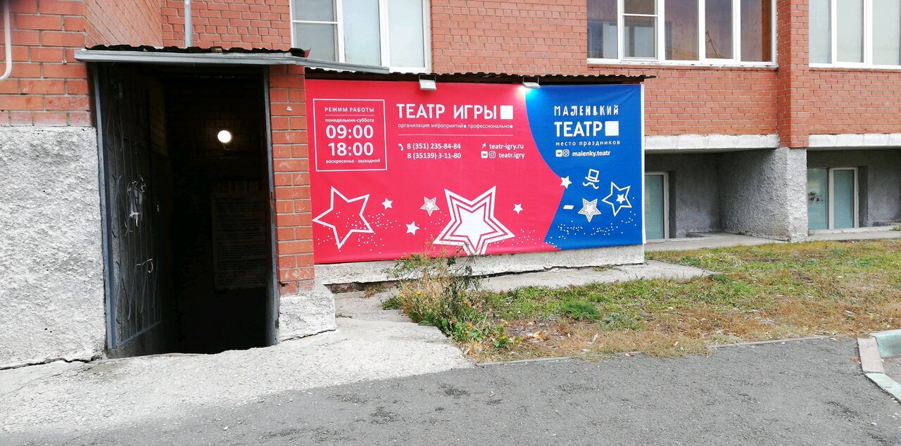 Победа просп победы 16 фото Маленький театр, memorial site, local landmark, Россия, Копейск, проспект Победы