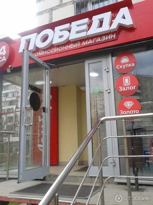 Победа просп победы 282 фото Отзыв о Комиссионный магазин "Победа" (Россия, Москва) Комиссионные магазины еще