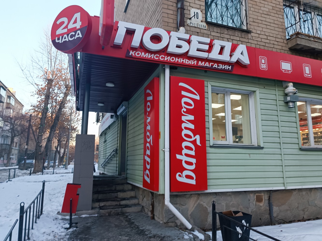 Победа просп победы 282 фото Reviews of Победа, Chelyabinsk, ulitsa Rustaveli, 10 - Yandex Maps