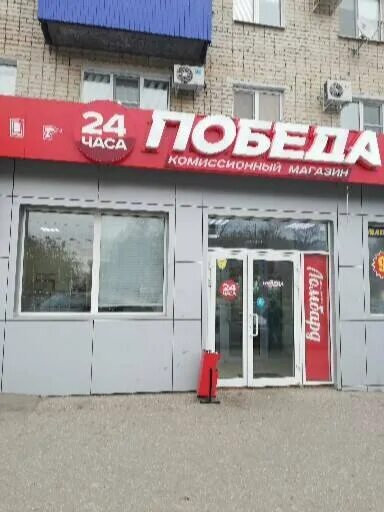 Победа просп победы 29 фото Победа, thrift store, Russia, Novokuybyshevsk, prospekt Pobedy, 29 - Yandex.Maps