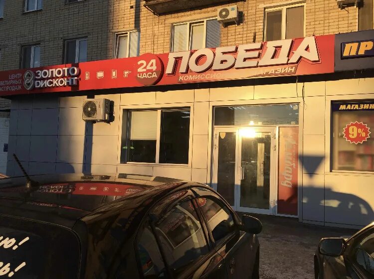 Победа просп победы 29 фото Победа, комиссионный магазин, просп. Победы, 29, Новокуйбышевск - Яндекс Карты
