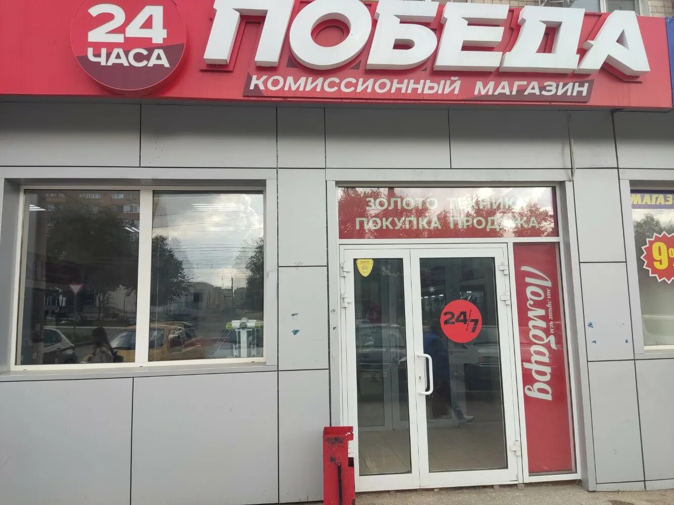 Победа просп победы 29 фото Золото Дисконт, ювелирный магазин, просп. Победы, 29, Новокуйбышевск - Яндекс Ка