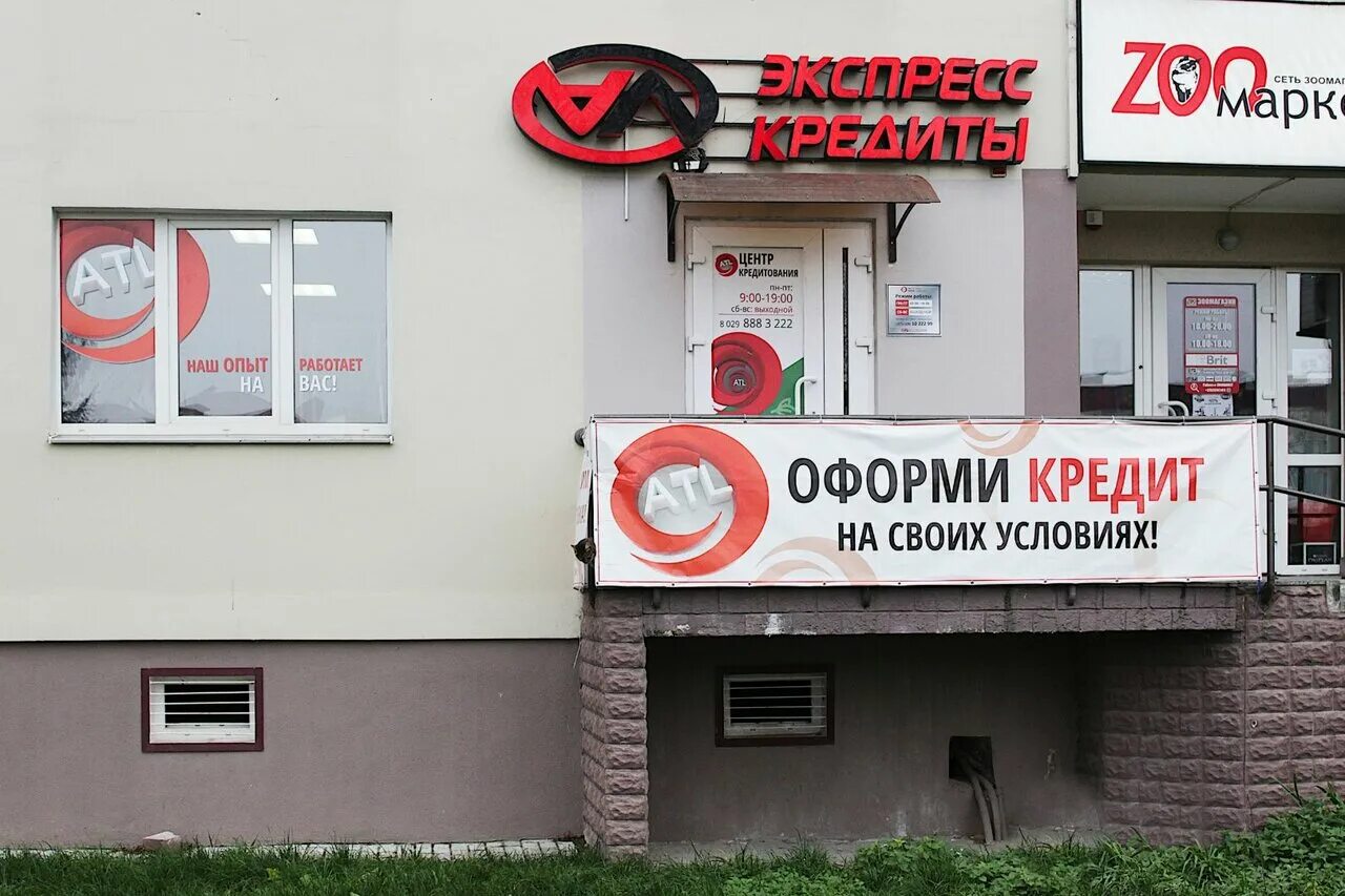 Победа просп победы 29 фото Фото: Центр кредитования Атл, кредитный брокер, Лида, просп. Победы, 29 - Яндекс