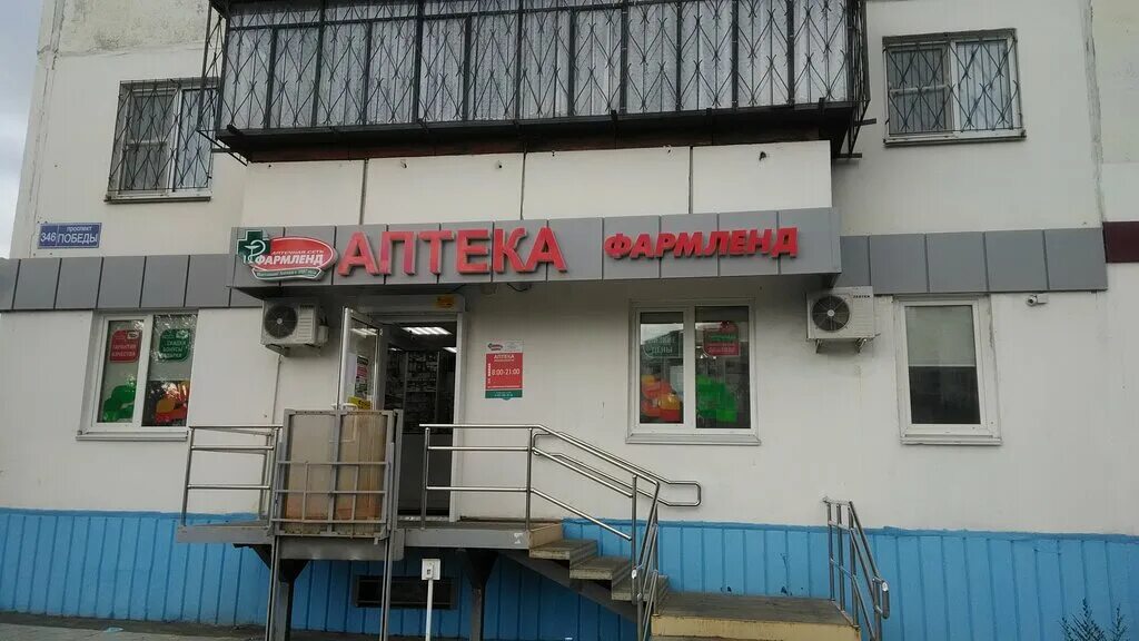 Победа просп победы 36 фото Фармленд, аптека, просп. Победы, 346, Челябинск - Яндекс Карты