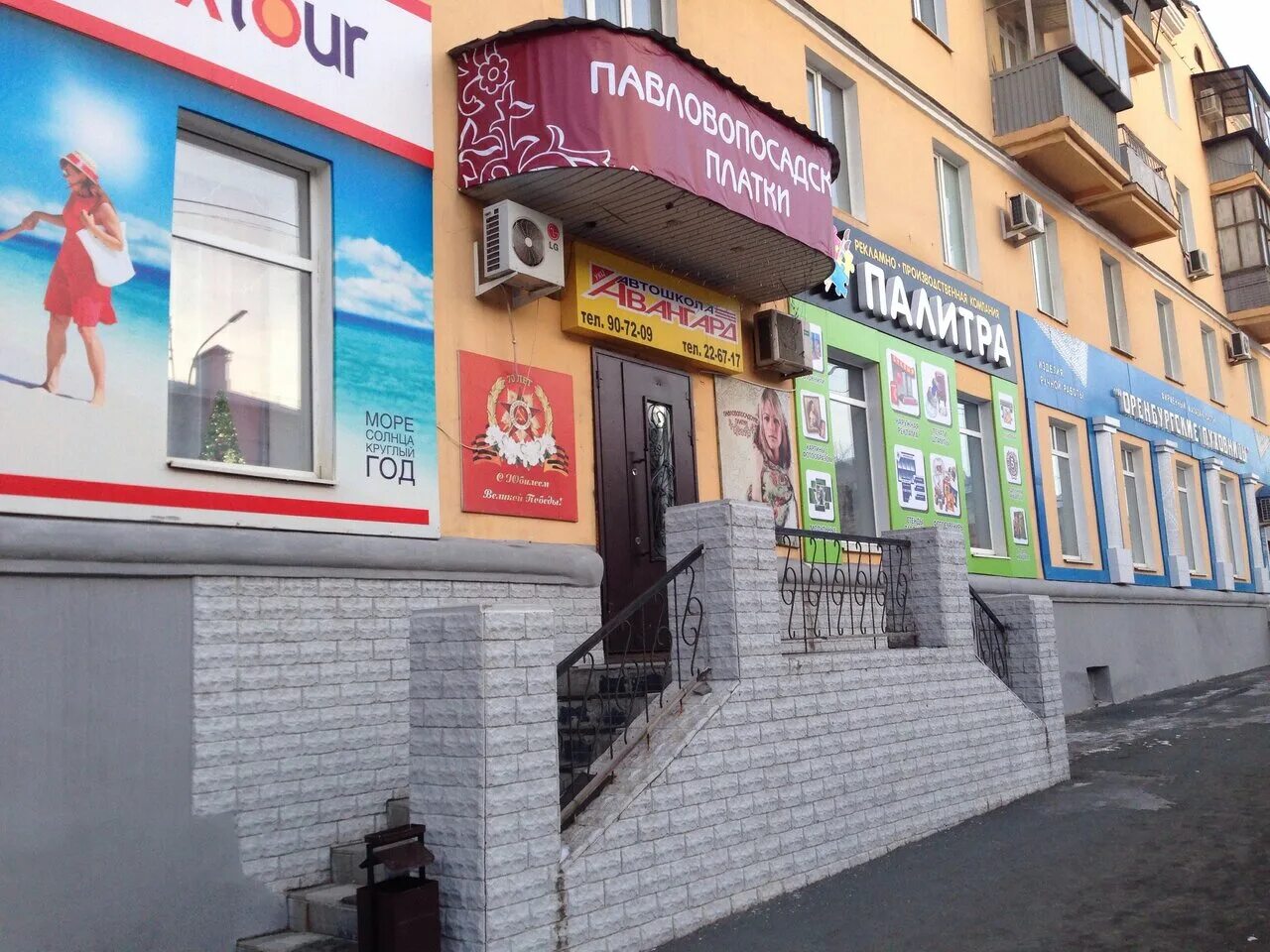 Победа просп победы 36 оренбург фото Фото: Авангард, автошкола, просп. Победы, 5, Оренбург - Яндекс Карты