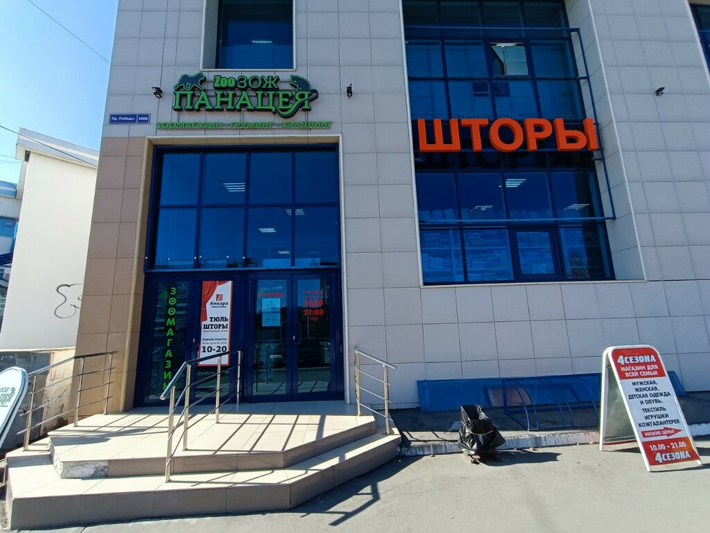 Победа просп победы 392 челябинск фото Панорама: Анкара текстиль, шторы, карнизы, Челябинск, просп. Победы, 390Б - Янде