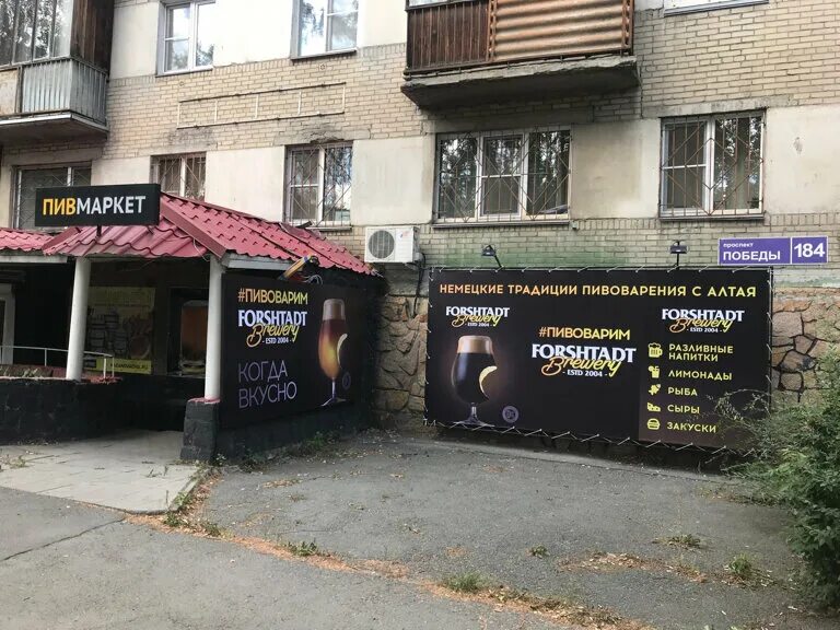 Победа просп победы 392 челябинск фото Пивмаркет, магазин пива, просп. Победы, 184, Челябинск - Яндекс Карты