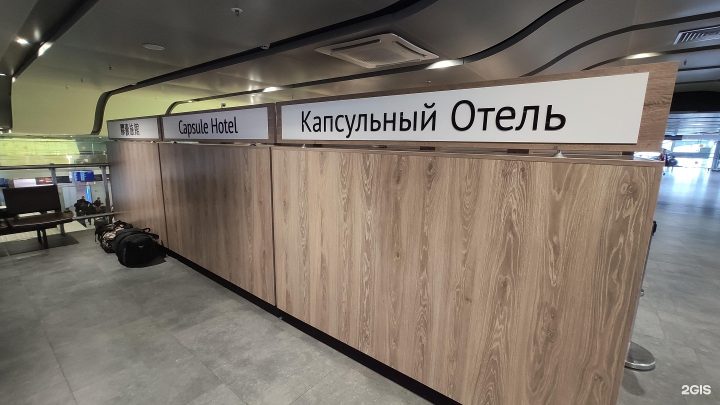 Победа пулковское ш 41 лит за фото Пулково, аэропорт Санкт-Петербург, Пулковское шоссе, 41 лит Б - телефон, адрес, 